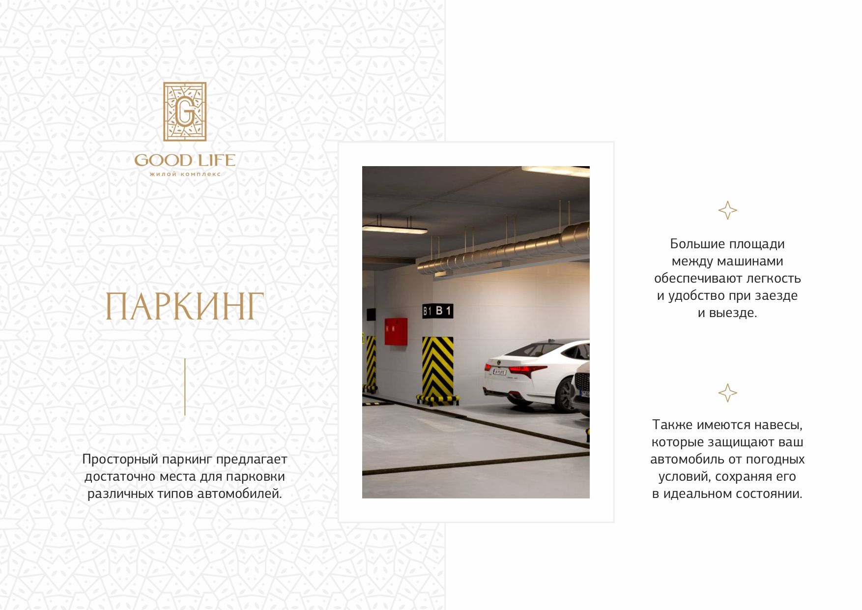 Good Life превью 7