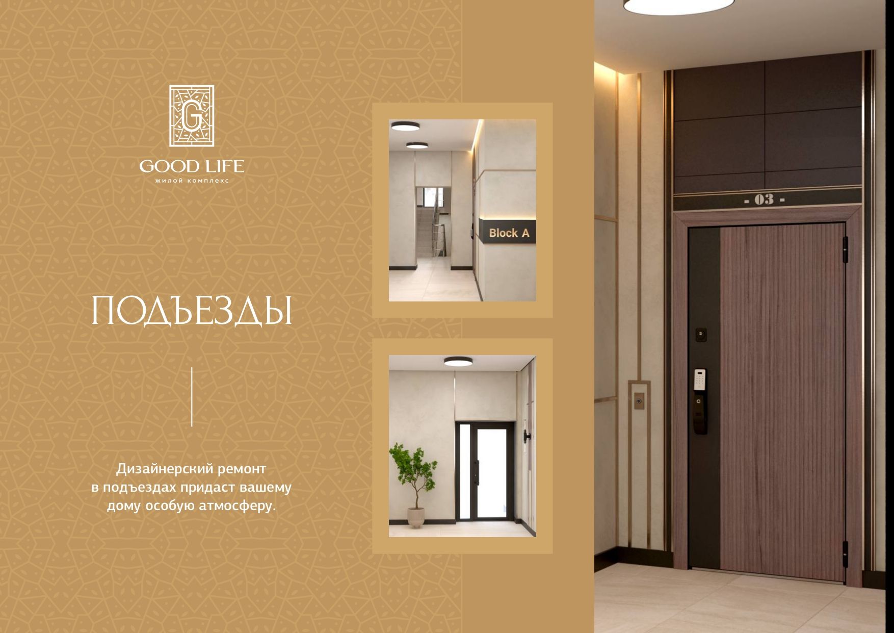 Good Life превью 6