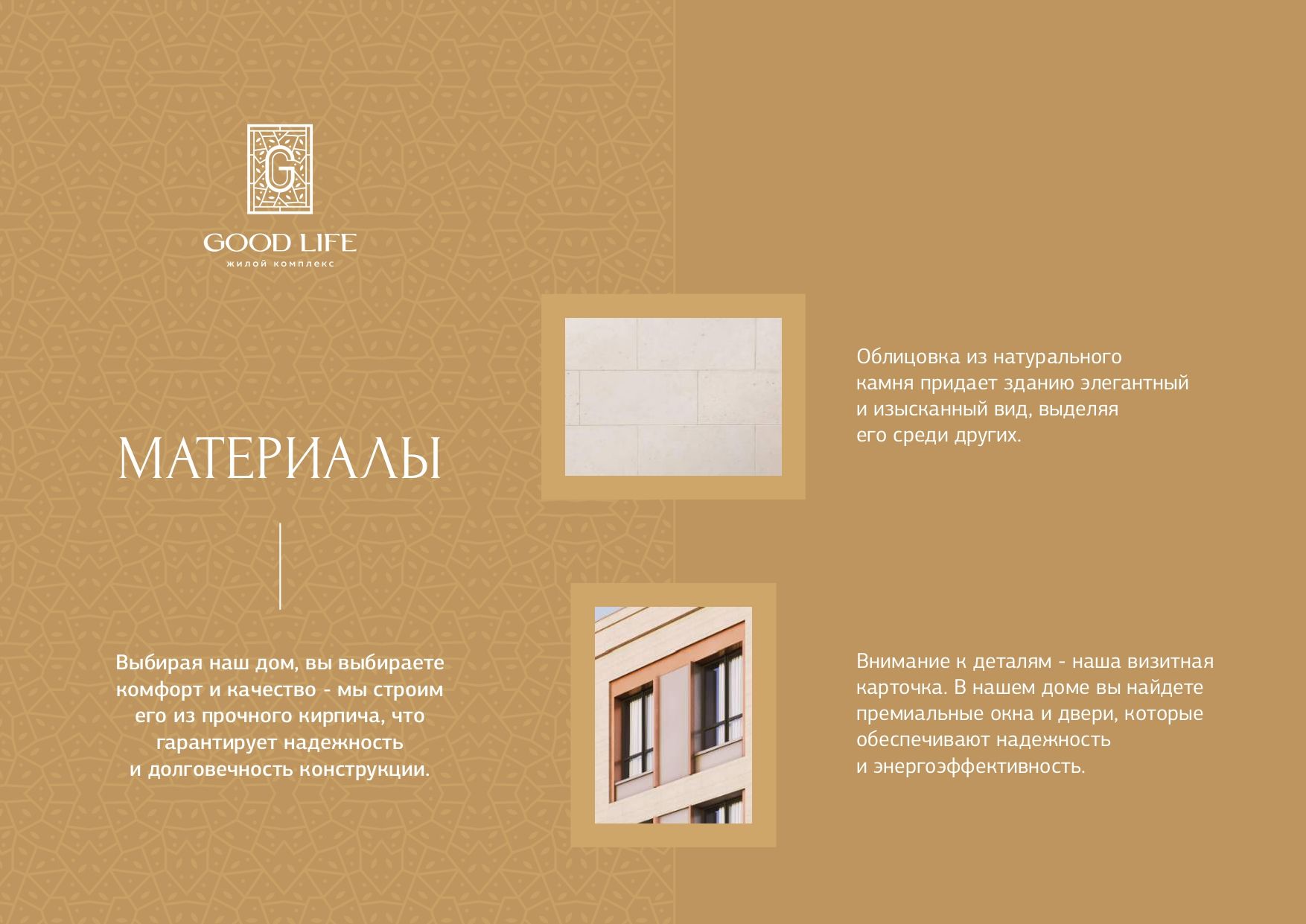 Good Life превью 8