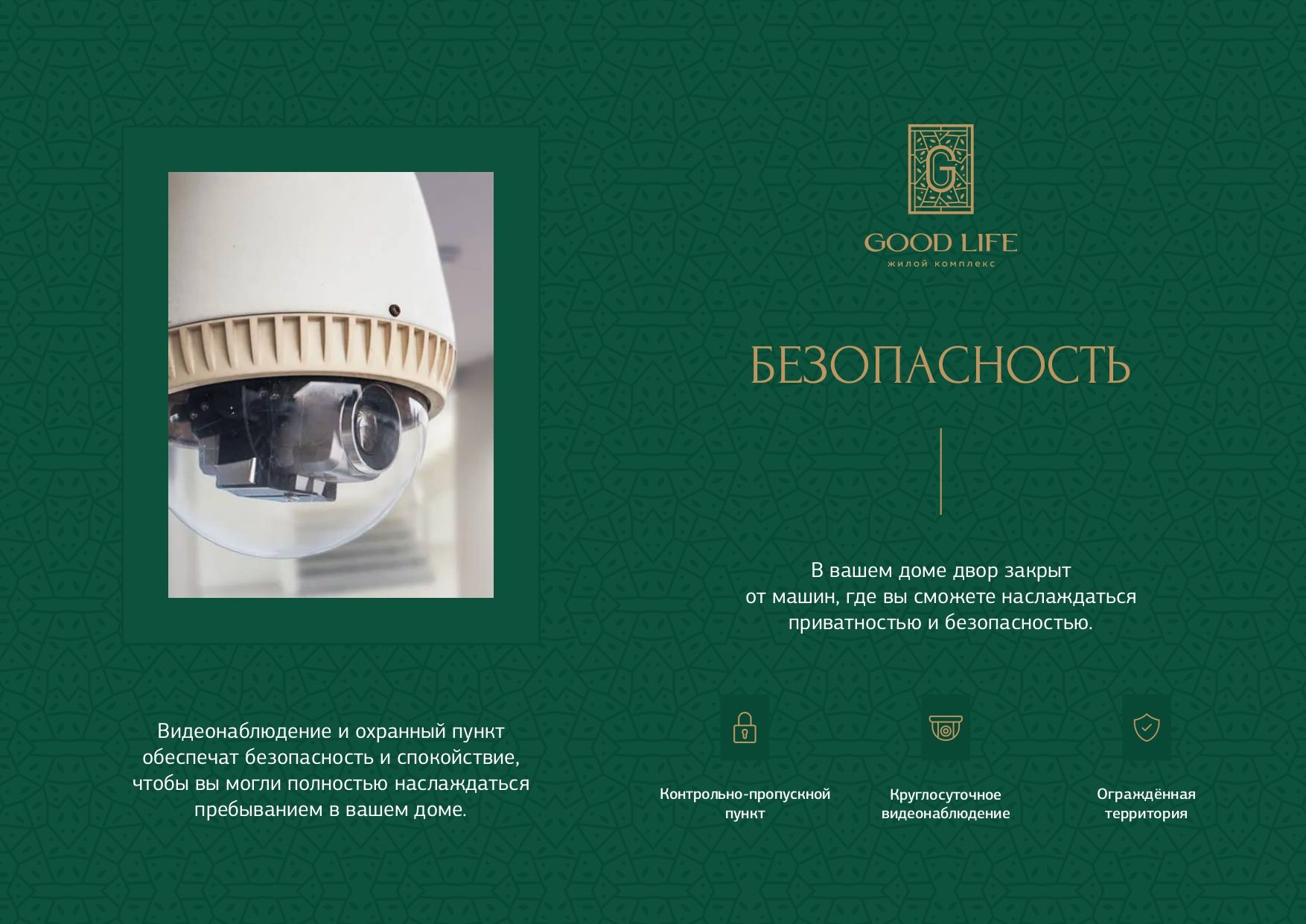 Good Life превью 9