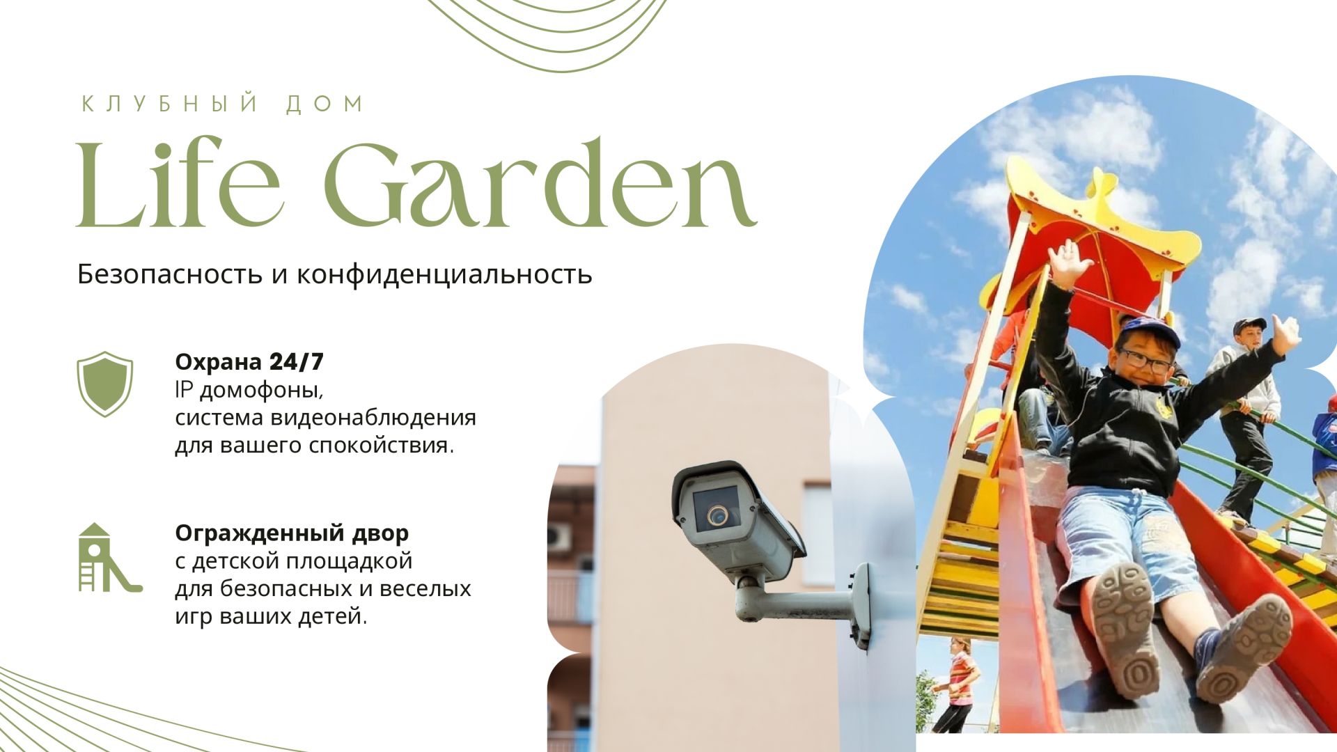 Life Garden превью 8