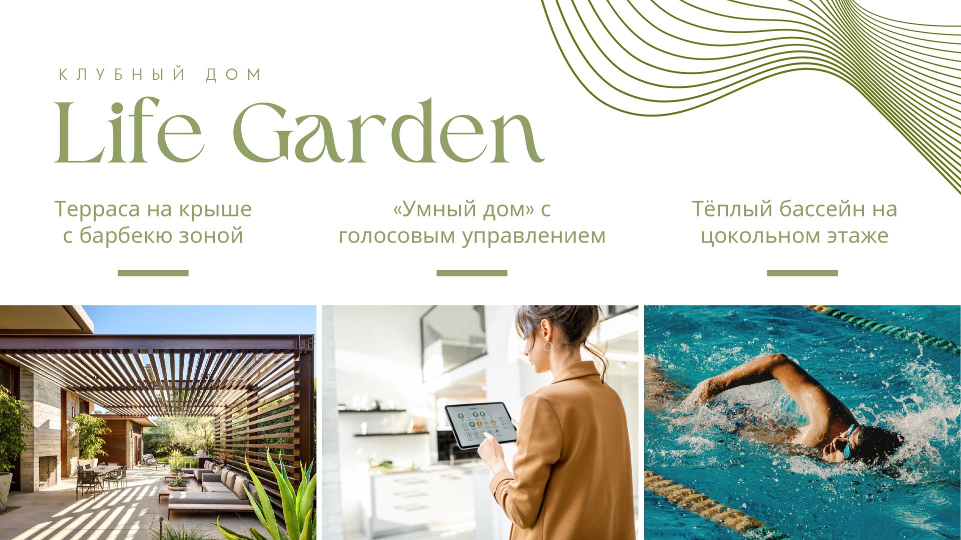 Life Garden превью 7