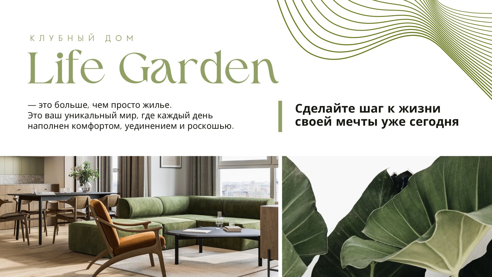 Life Garden превью 10